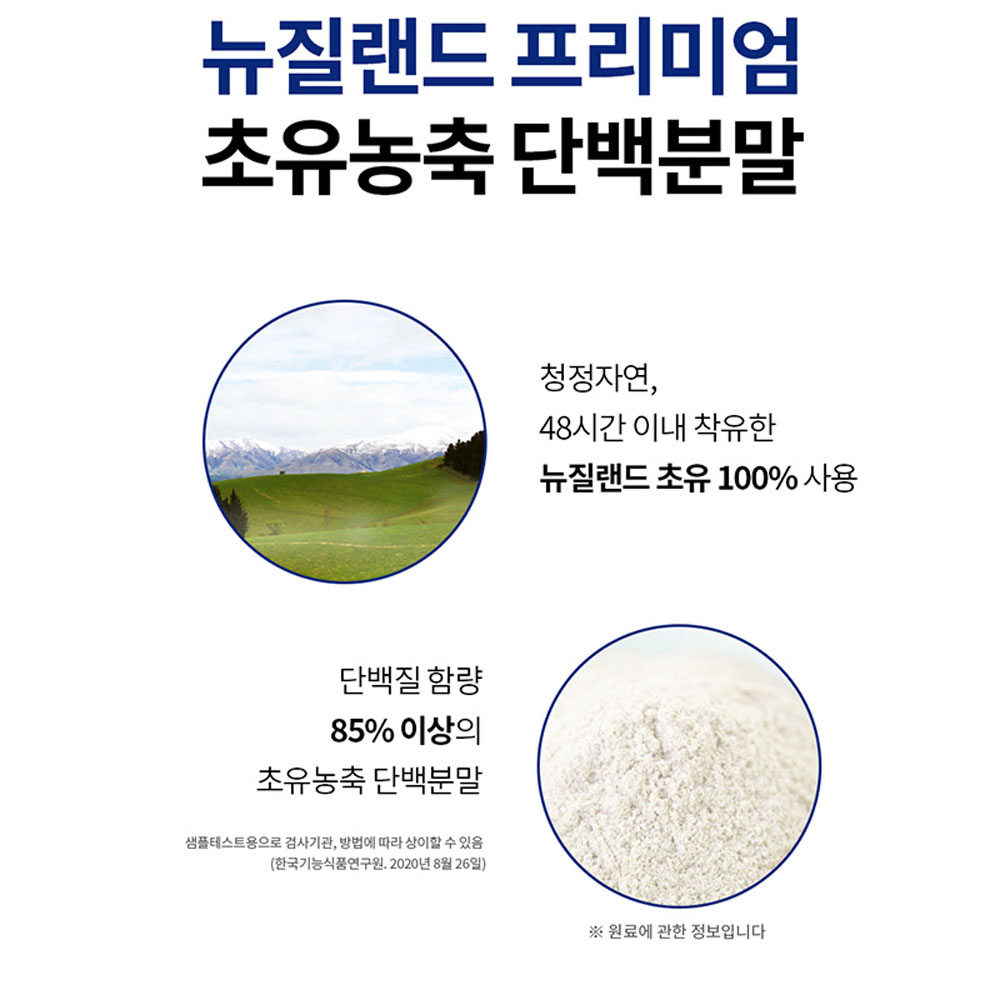 뉴질랜드 PS 초유프로틴 저분자 유청단백질 콜라겐 펩타이드 유청단백가수분해물 보충제 쉐이크 이미지 3