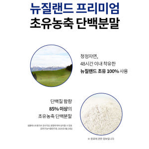 뉴질랜드 PS 초유프로틴 저분자 유청단백질 콜라겐 펩타이드 유청단백가수분... 맛있게 먹은 솔직 후기 - 상품 이미지 3