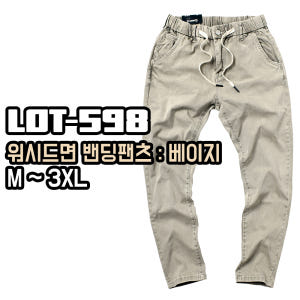 5989 워시드 면 밴딩 팬츠 남자 빅사이즈 남성 밴딩바지 고무줄바지 골... 착용 후기 | 사이즈/핏 총정리 - 상품 이미지 1