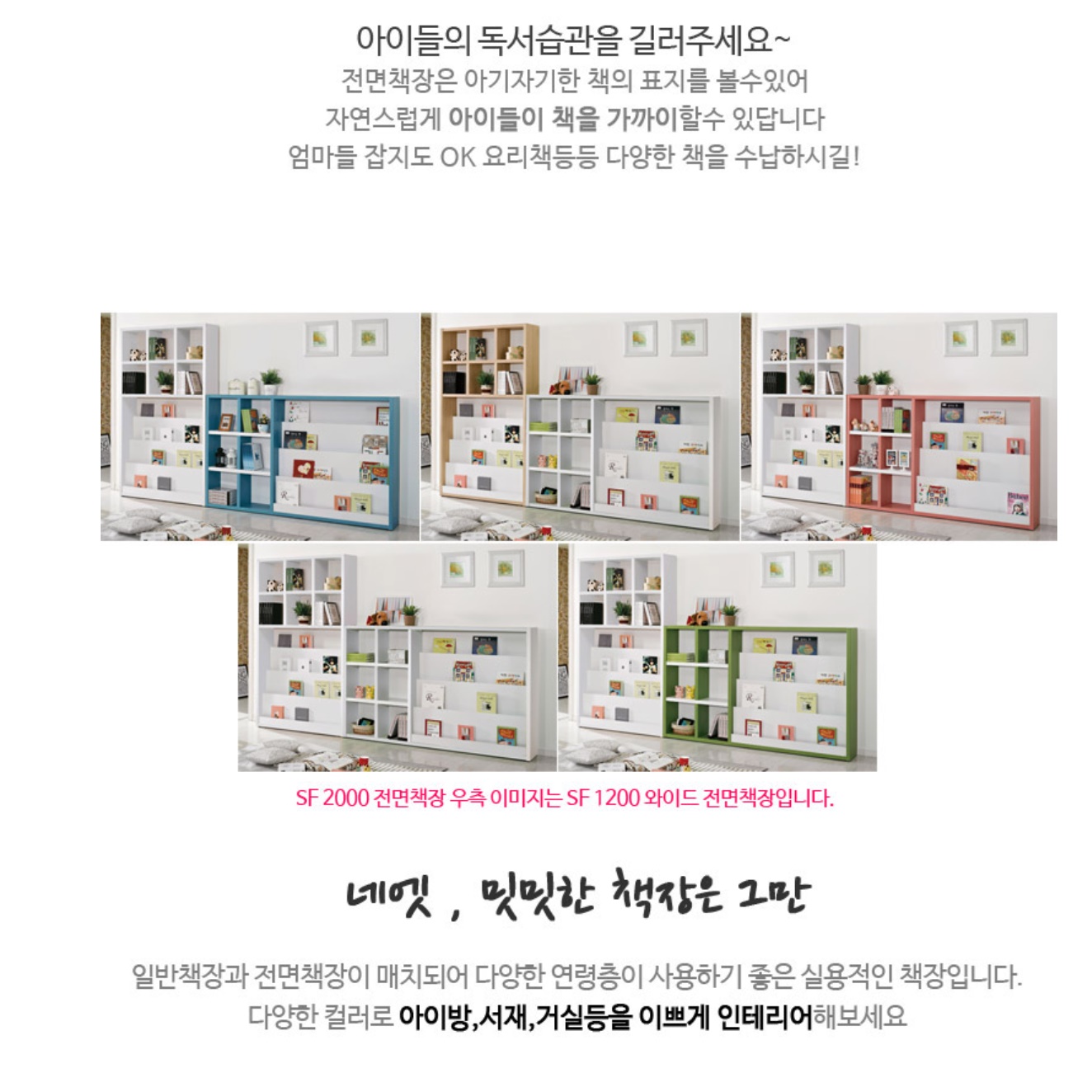 2000 와이드 유아책장 아기 전면 책장 아기방 애기 원목 유아용 아이들 어린이 아동 아동용 - 상세 이미지 2