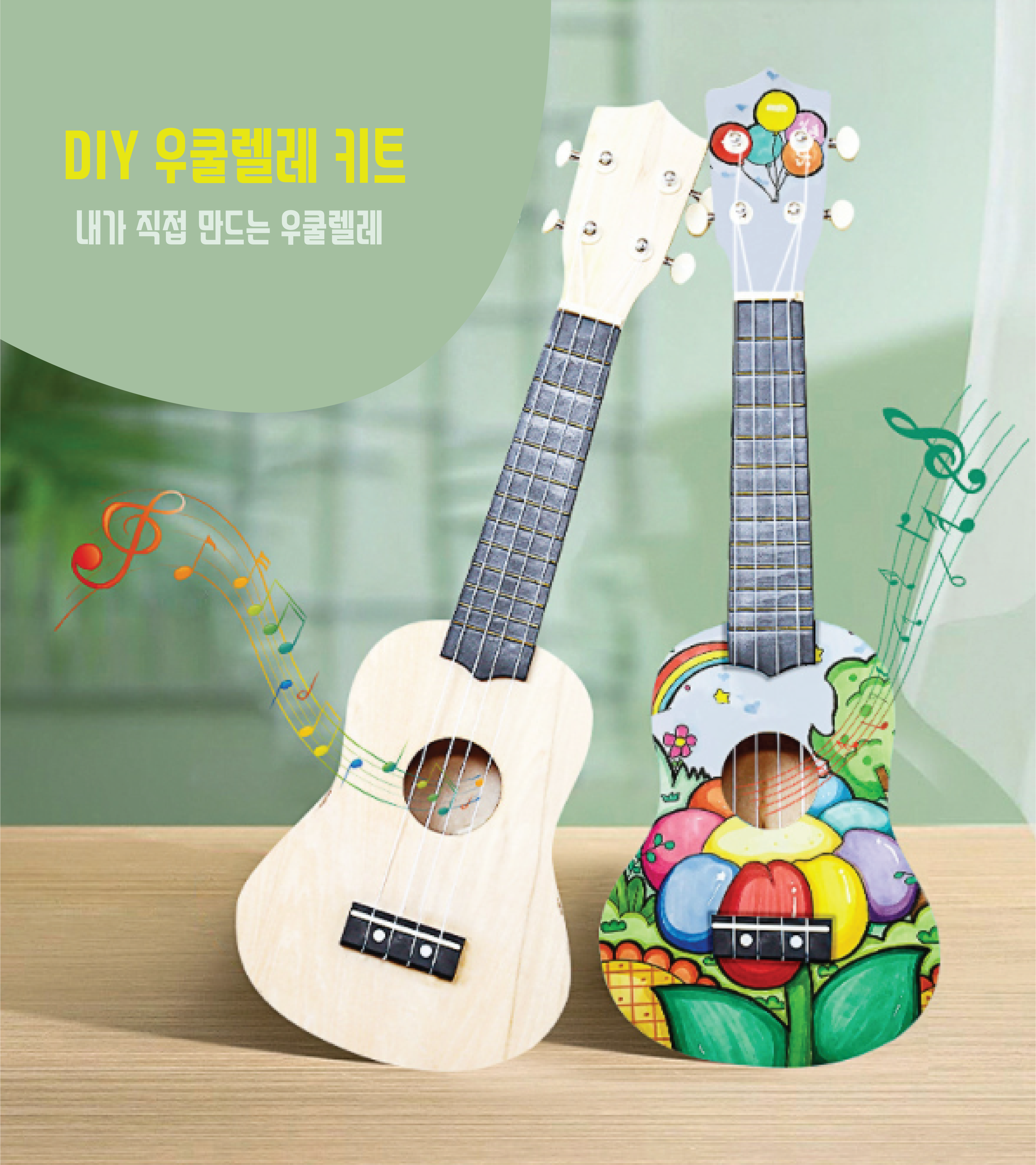 우쿨렐레 DIY 만들기 기타렐레 가방 케이스 입문용 상품 이미지