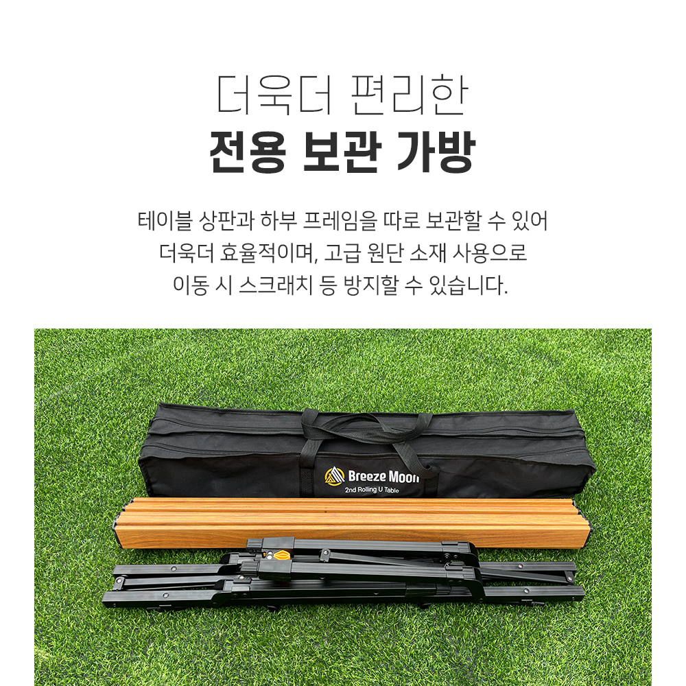 브리즈문 롤링유 캠핑 롤 테이블 높이조절 접이식 경량 우드 감성 식탁 이미지 6