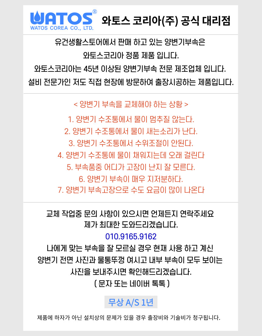 투피스 양변기 높이조절 부속 세트 C타입 계림 이누스 와토스 변기 부속품 양변기 부품 교체 수리 - 상세 이미지 5