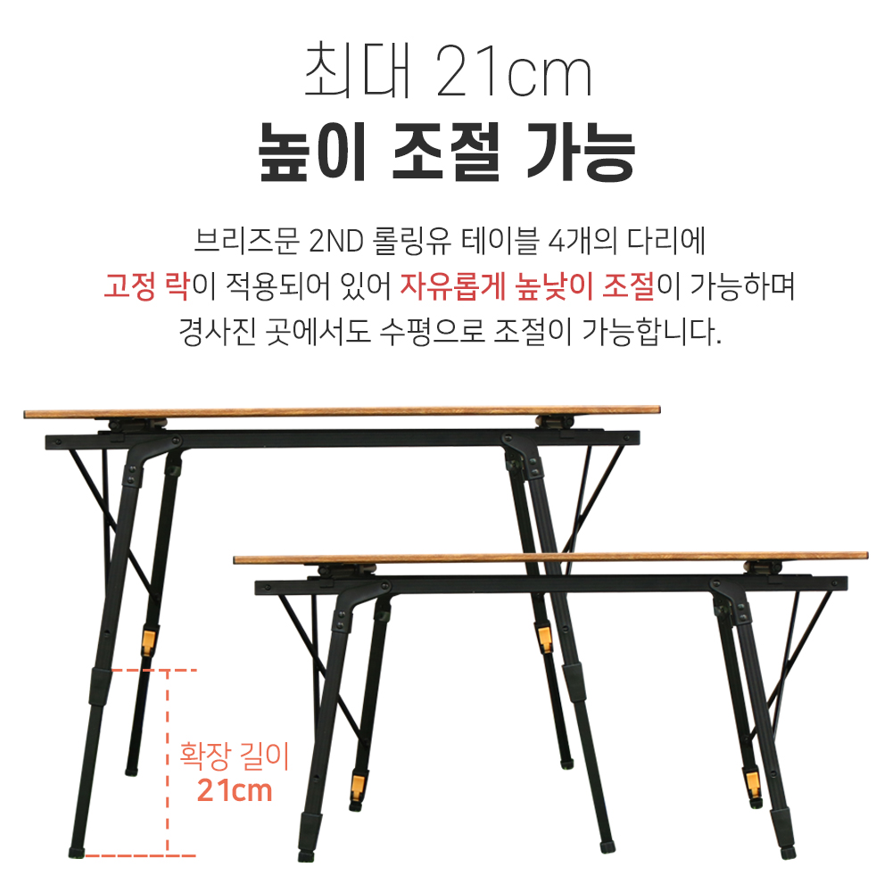 브리즈문 롤링유 캠핑 롤 테이블 높이조절 접이식 경량 우드 감성 식탁 이미지 7