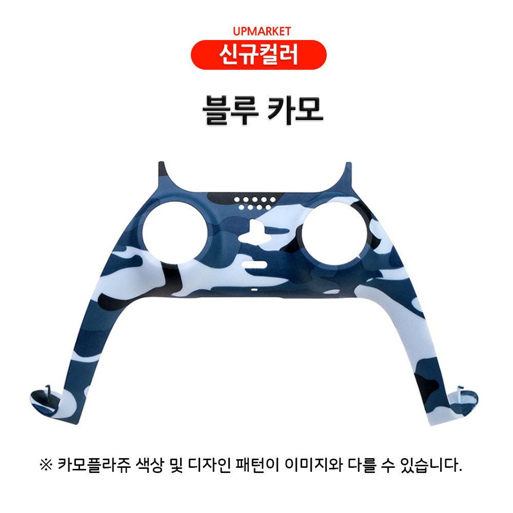 PS5 플스5 듀얼센스 컨트롤러 커스텀 커버 튜닝 하우징 개조 케이스 이미지 7
