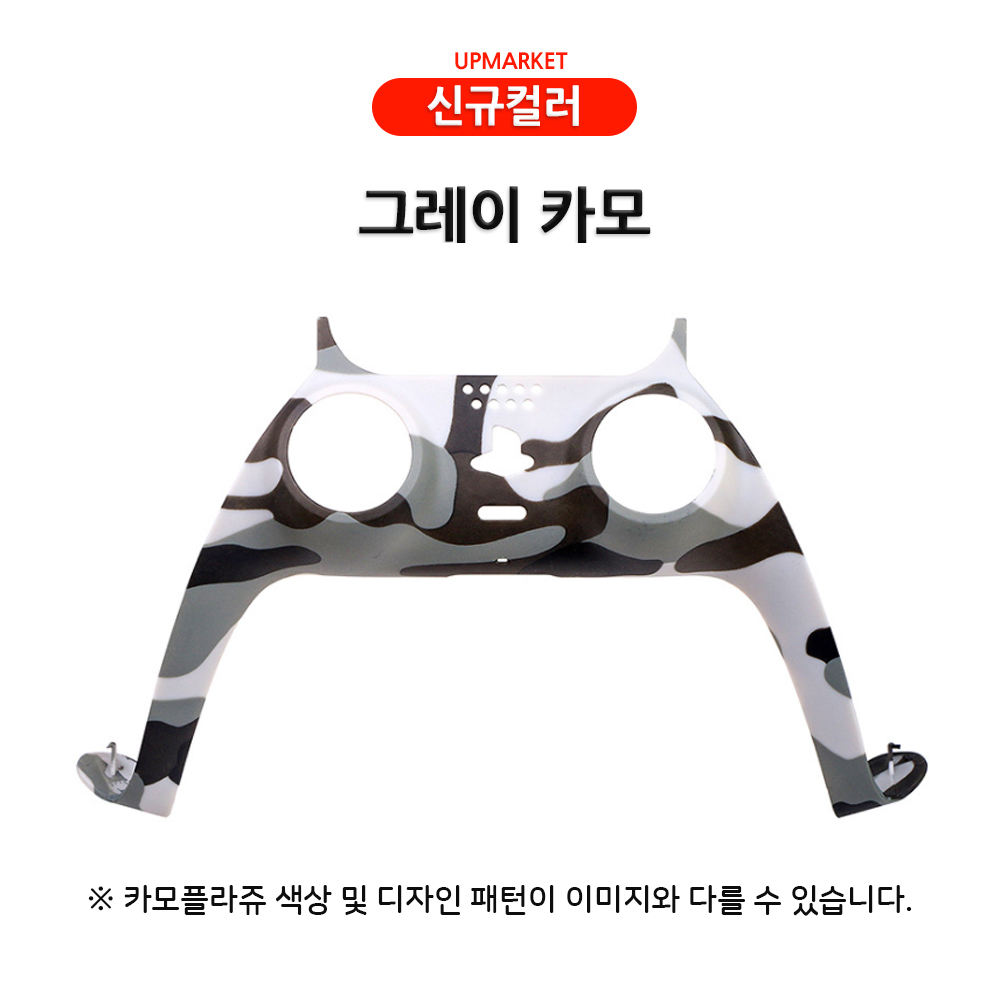 PS5 플스5 듀얼센스 컨트롤러 커스텀 커버 튜닝 하우징 개조 케이스 이미지 8