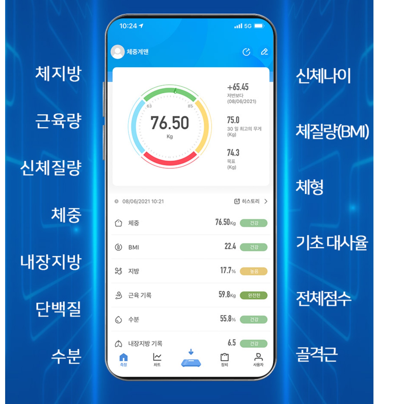 가정용 인바디 기계 체지방계 체성분 체중계 정확한 인바디 측정기