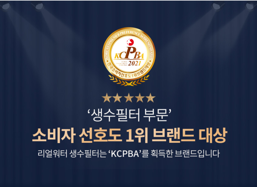 리얼워터 생수필터 3+2 생수 속 미세플라스틱제거 판매처 상세 정보 이미지 1