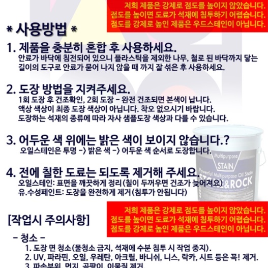 반 투명 오일 스테인 유성 기와용 석재용 페인트 기와장 돌 외벽용 16 리터 벽돌용 - 상세 이미지 5