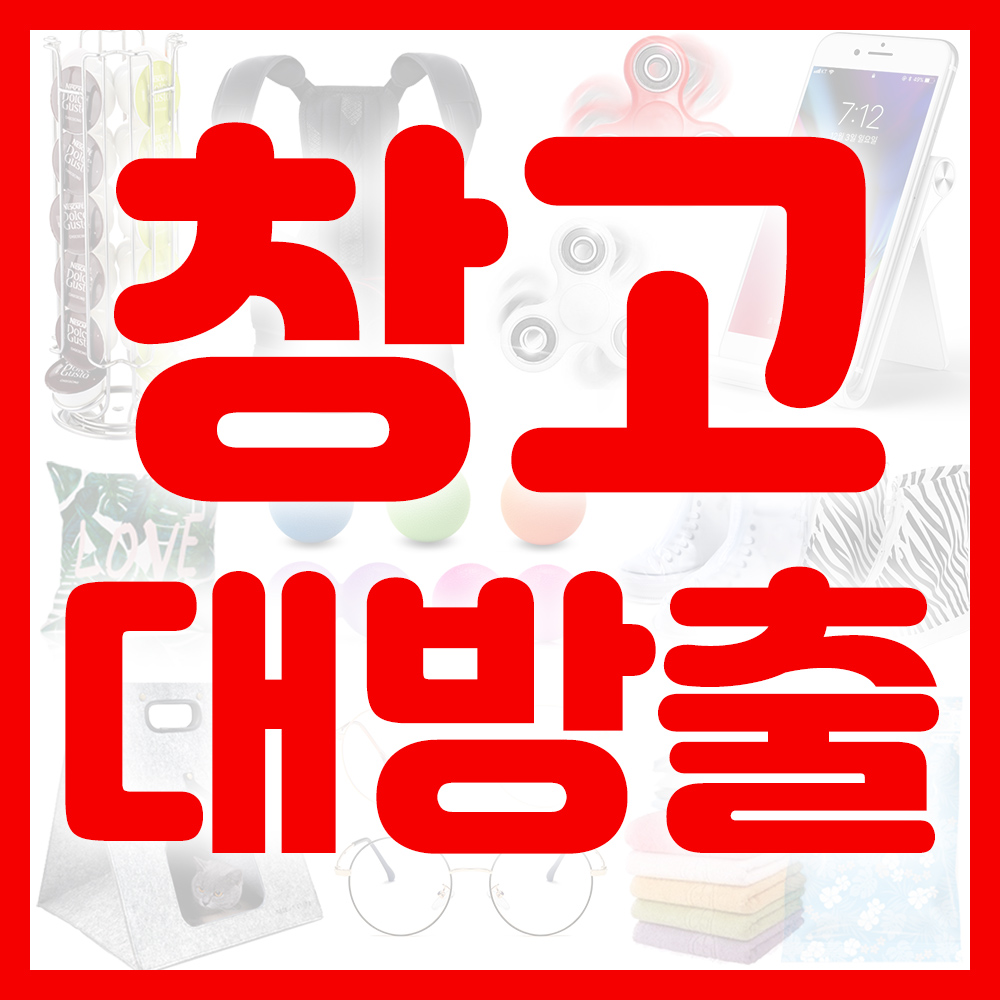 [브로키] 생활용품 모음전 창고털이 떨이상품 - 상세 이미지 2