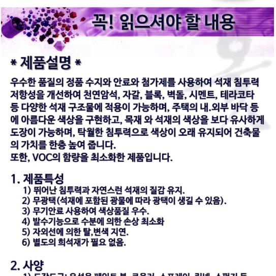 반 투명 오일 스테인 유성 기와용 석재용 페인트 기와장 돌 외벽용 16 리터 벽돌용 - 상세 이미지 2