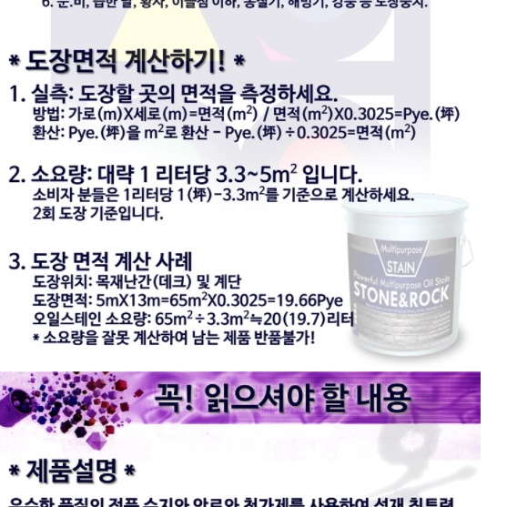 반 투명 오일 스테인 유성 기와용 석재용 페인트 기와장 돌 외벽용 16 리터 벽돌용 - 상세 이미지 3