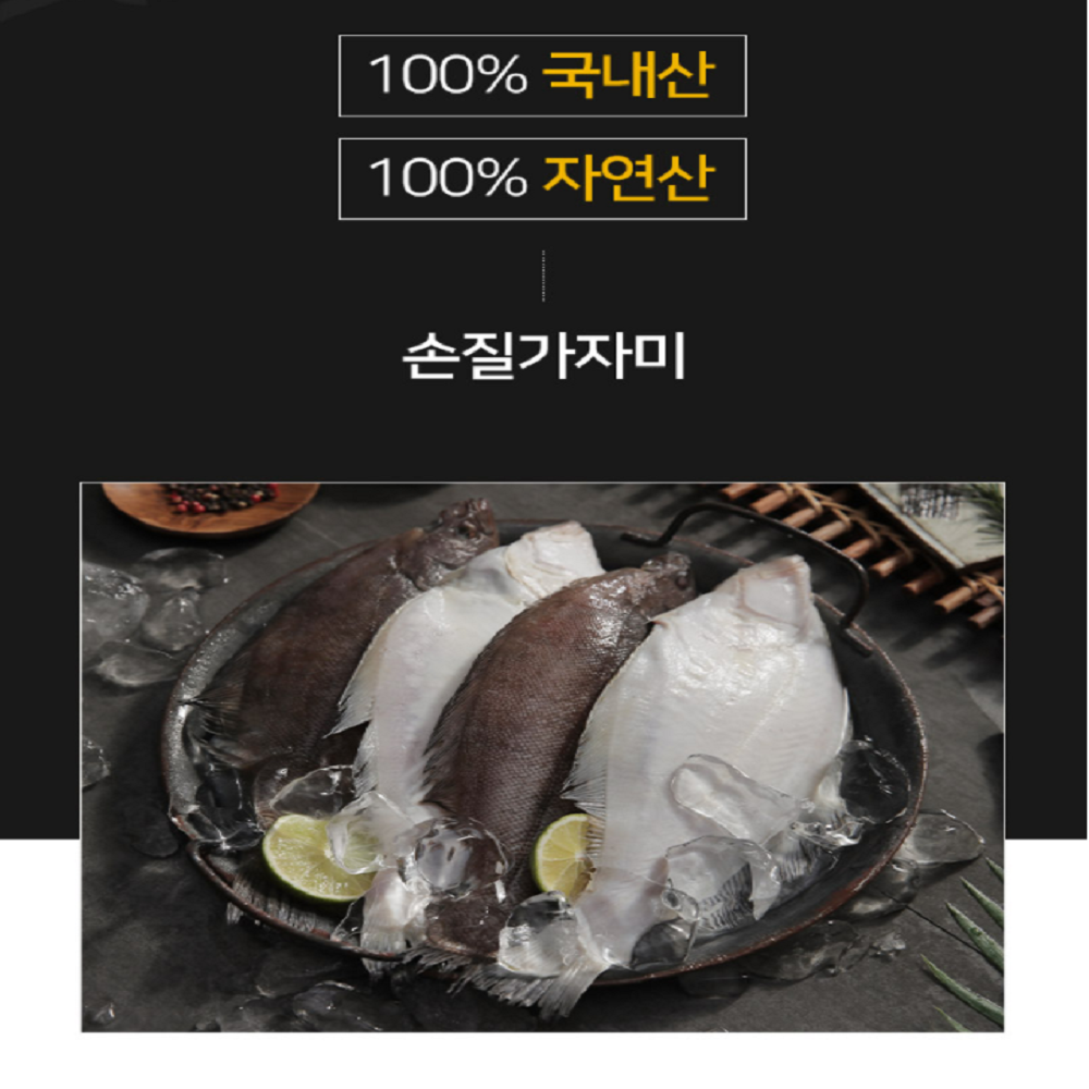 국내산 손질 가자미 300g x 5팩, 10팩 - 상세 이미지 3