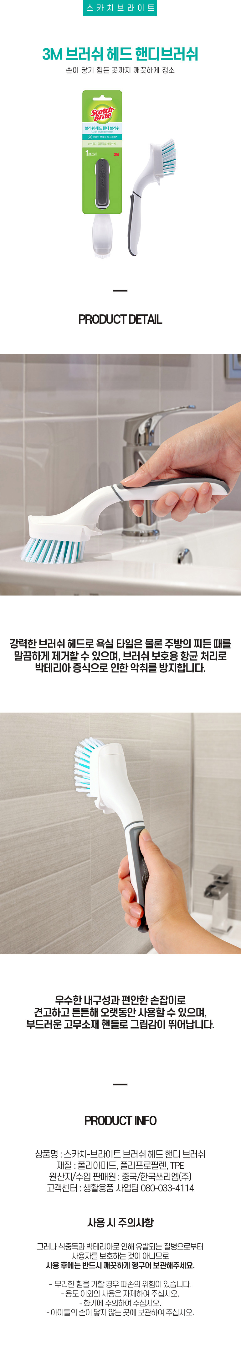 3M 스카치브라이트 핸디 브러쉬 욕실 주방 다용도 청소솔 - 상세 이미지 3