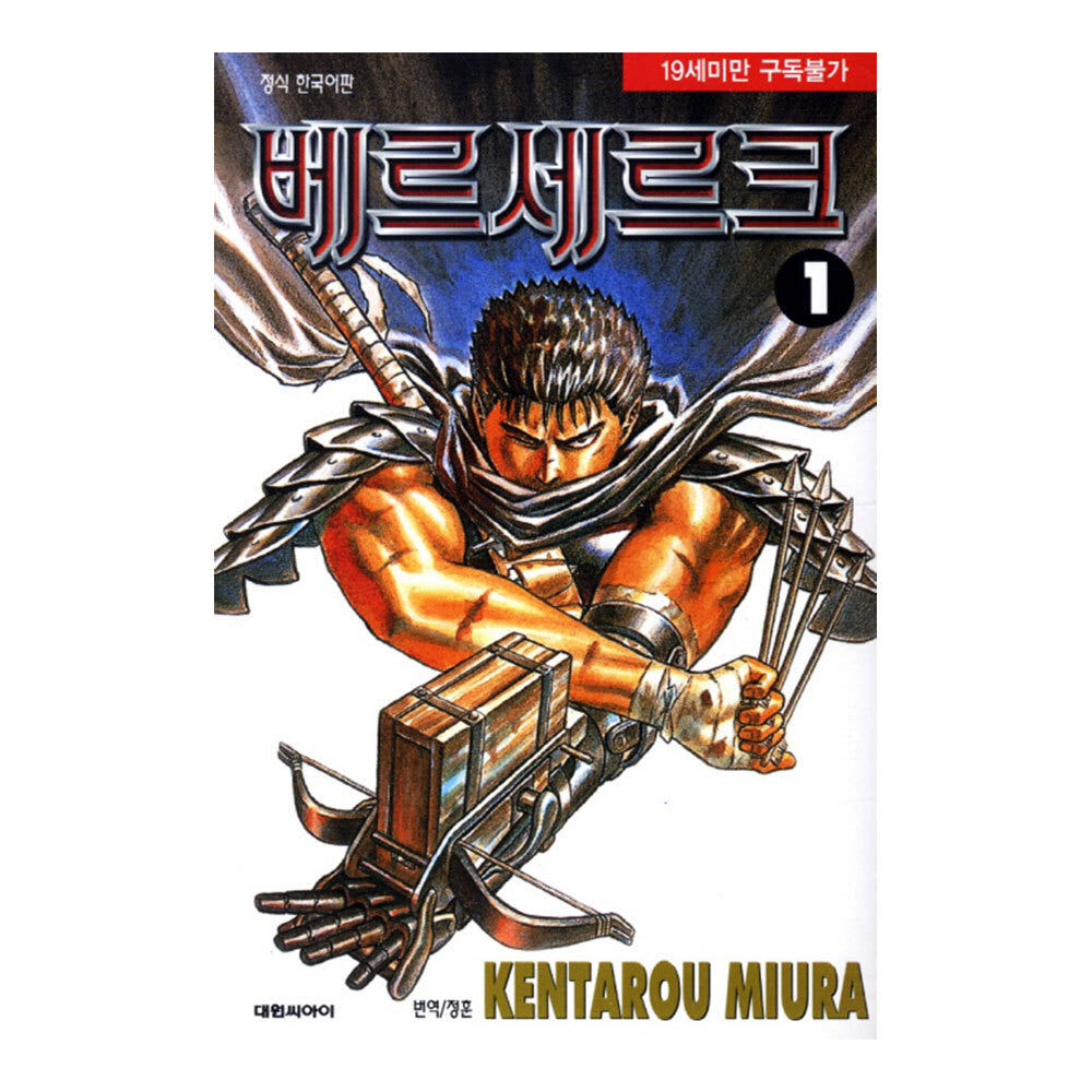 대원씨아이 [대원씨아이] 베르세르크 1-10권 - 최저가 4,950원