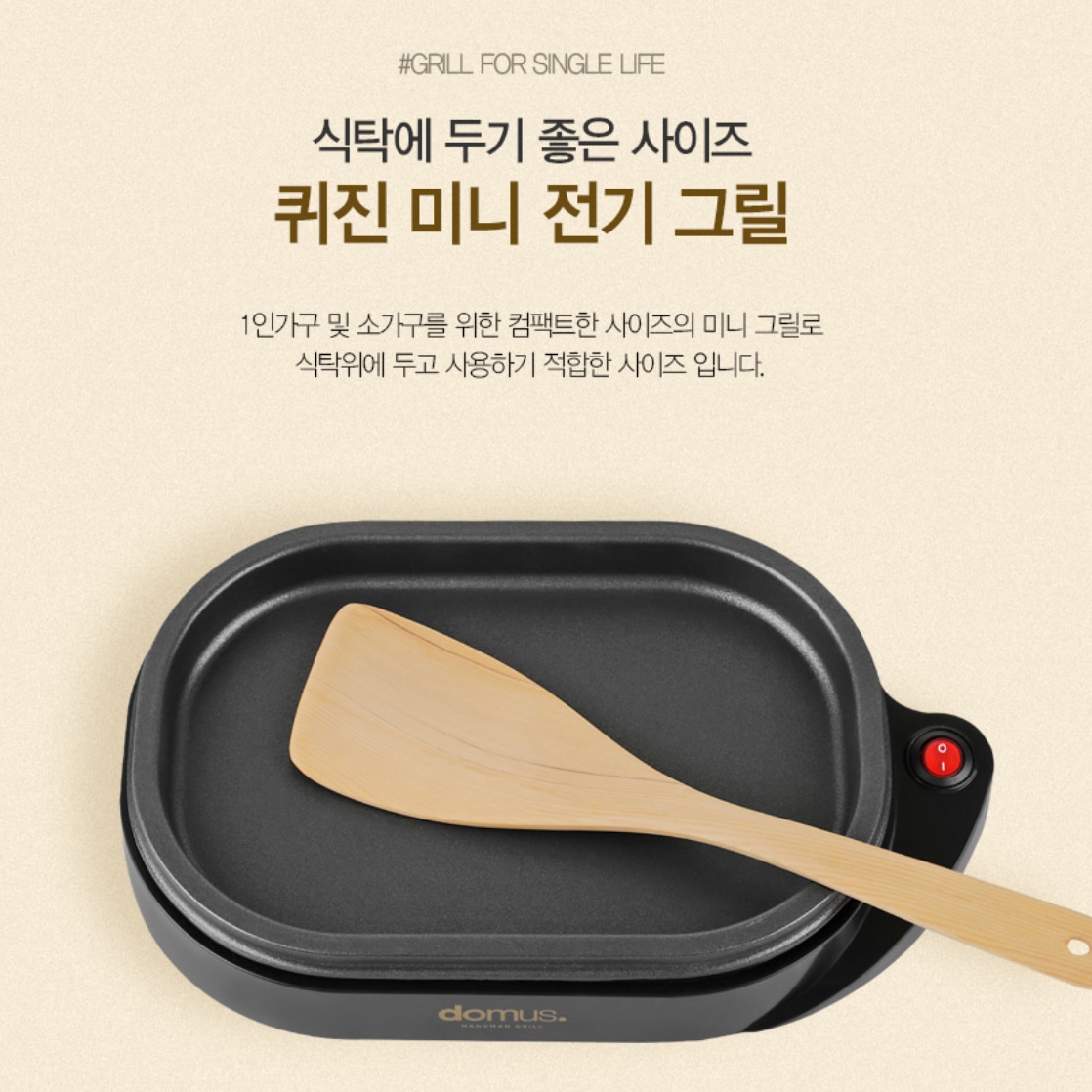 1인용 미니전기후리이팬 1인 미니전기그릴