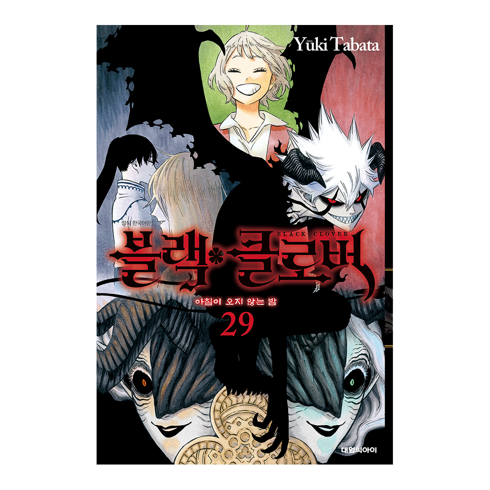 [대원씨아이] 블랙 클로버 29권 제품 이미지