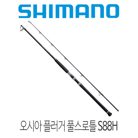 시마노 오시아 플러거 풀스로틀 S88H 대부시리 파핑 바다루어 선상낚시