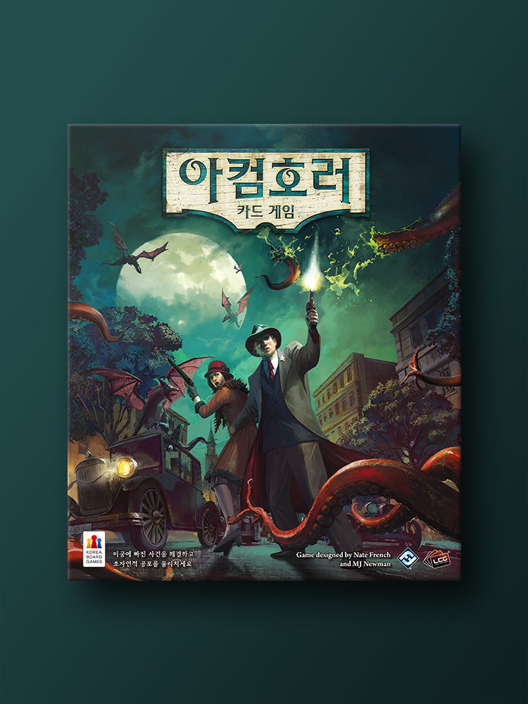 아컴호러 카드게임 개정판 제품 이미지