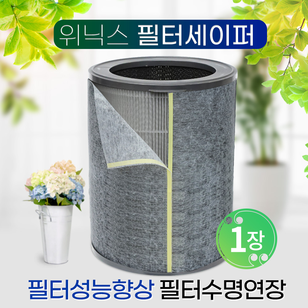 [호환] 위닉스공기청정기 타워Q CAF-NK331 펫전용 보조필터 필터세이퍼 1장 필터왕국 - 상세 이미지 4
