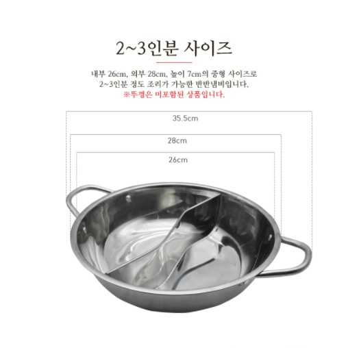 스텐 반반 냄비 28cm 양단 오뎅 샤브샤브 나눔 훠궈 인덕션 겸용 가능 스테인레스 - 상세 이미지 5
