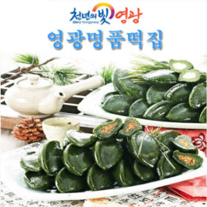 [명품떡집] 영광 모시송편 모시떡 모싯잎 - 기피동부 통동부 참깨 흑임자... 맛있게 먹은 솔직 후기 - 상품 이미지 1