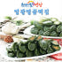 [명품떡집] 영광 모시송편 모시떡 모싯잎 - 기피동부 통동부 참깨 흑임자... 맛있게 먹은 솔직 후기 썸네일