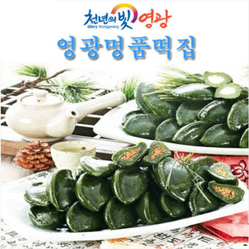 영광 모시송편 모시떡 모싯잎 찐20개 생30개 가격 추이 영광명품떡집 영광 모시송편 모시떡 모싯잎 찐20개 생30개 - 최저가 9,500원