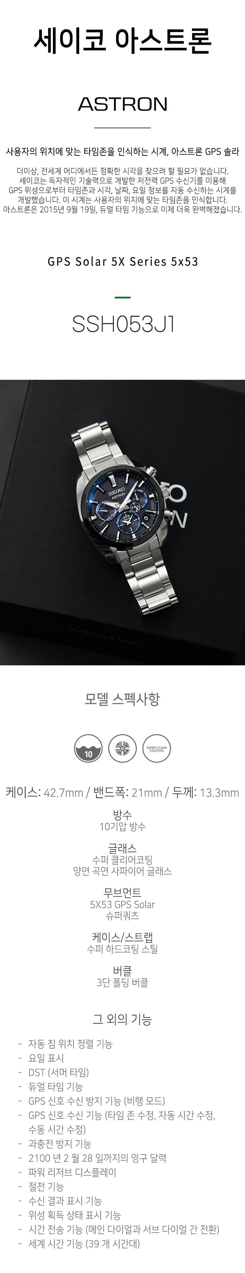 청주타임21 :: 세이코 아스트론 솔라 GPS SSH053J1 삼정시계 백화점AS