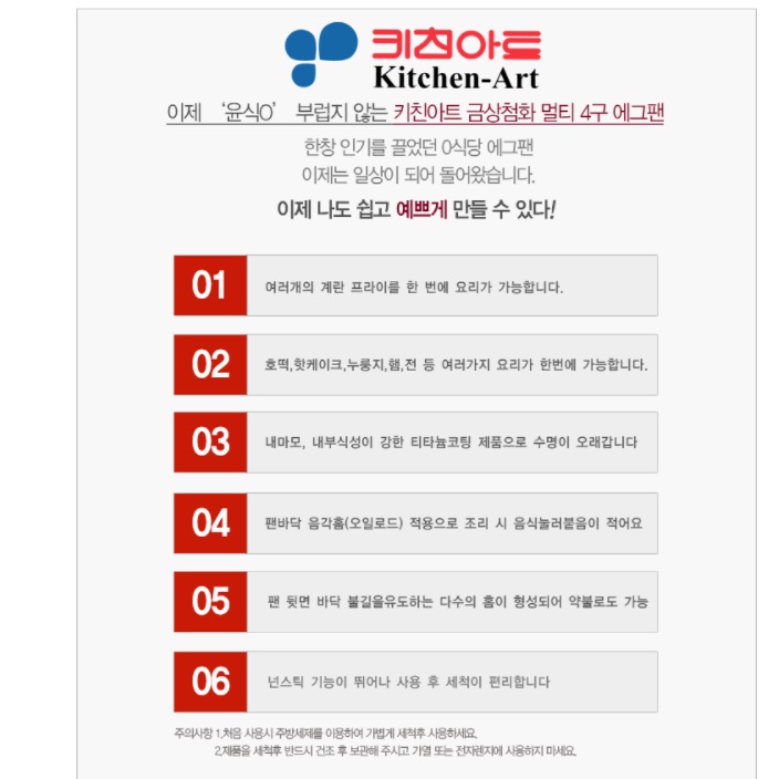 인덕션용 ih 4구 계란 나눔 후라이팬 오믈렛팬 네가지요리를한번에 김치전팬 팬케이크 - 상세 이미지 5