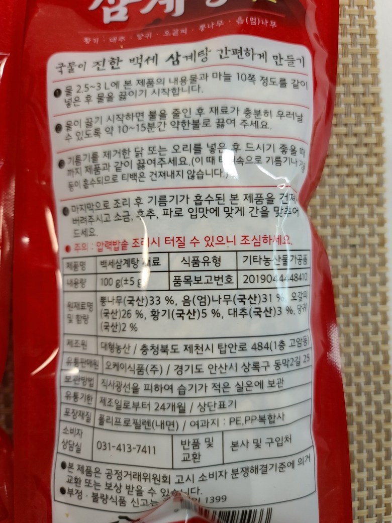 국내산 한방 백세 삼계탕 티백 황기 세트 회원 감사 활인상품 닭 오리 삼계탕 백숙 요리 - 상세 이미지 3