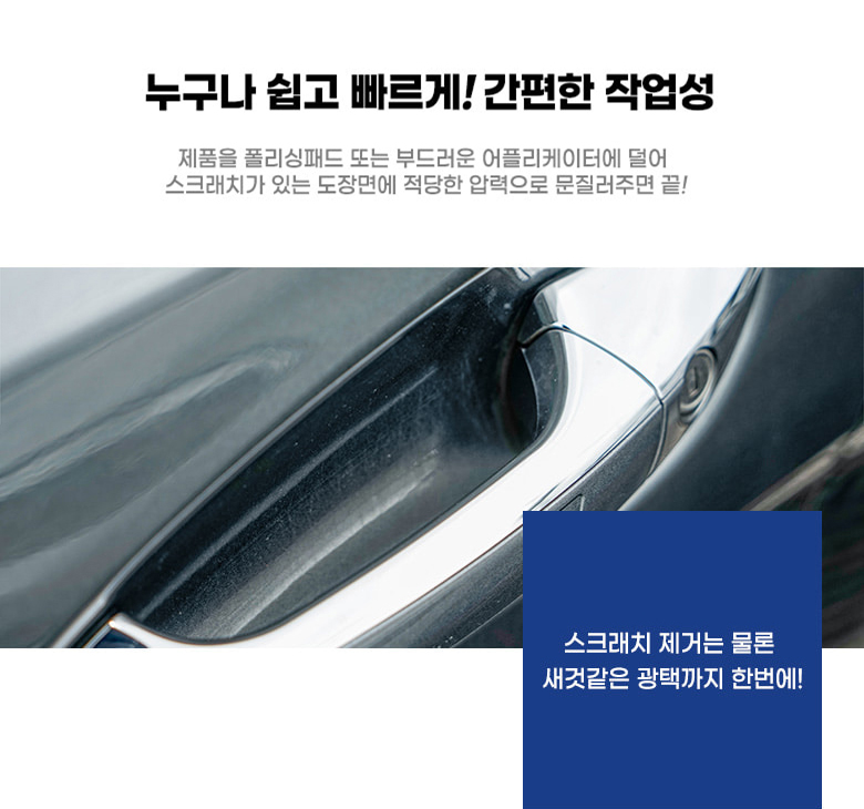 글로스브로 스크레치엑스 자동차 스크레치 흠집 제거 컴파운드 셀프세차용품 그랜저 제네시스 - 상세 이미지 2