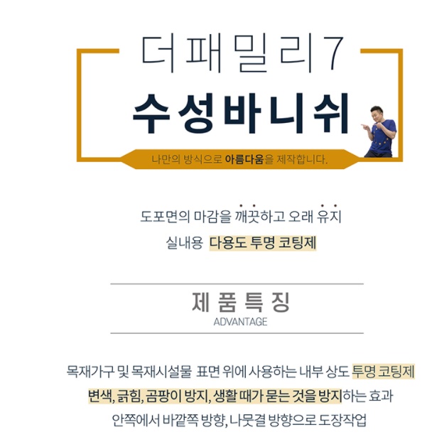 원목 가구 페인트 4L 실내 나무 코팅 원목 식탁 바니쉬 - 상세 이미지 3