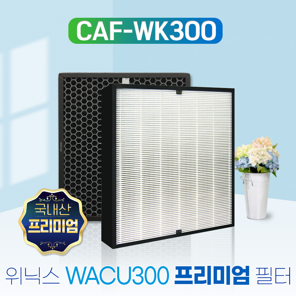 [호환] 위닉스공기청정기필터 WACU300 CAF-WK300 일반형세트 필터왕국 - 상세 이미지 2