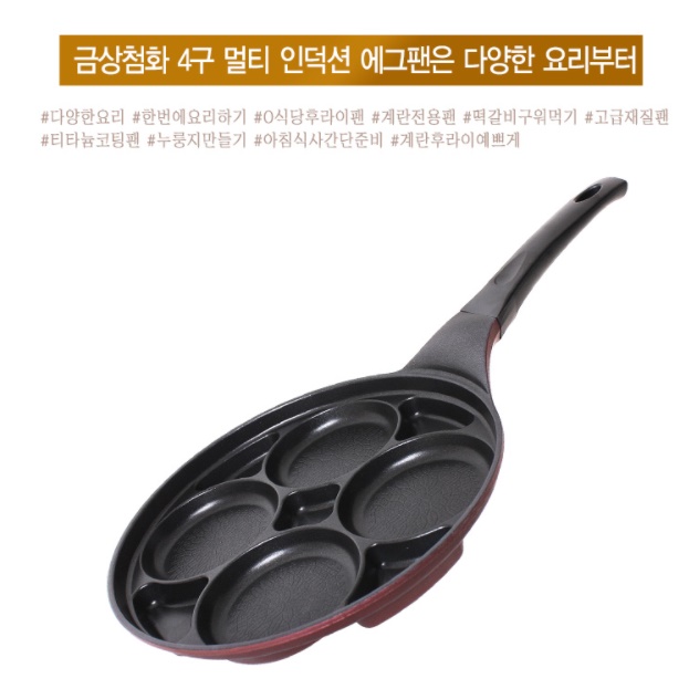 인덕션용 ih 4구 계란 나눔 후라이팬 오믈렛팬 네가지요리를한번에 김치전팬 팬케이크 이미지 8