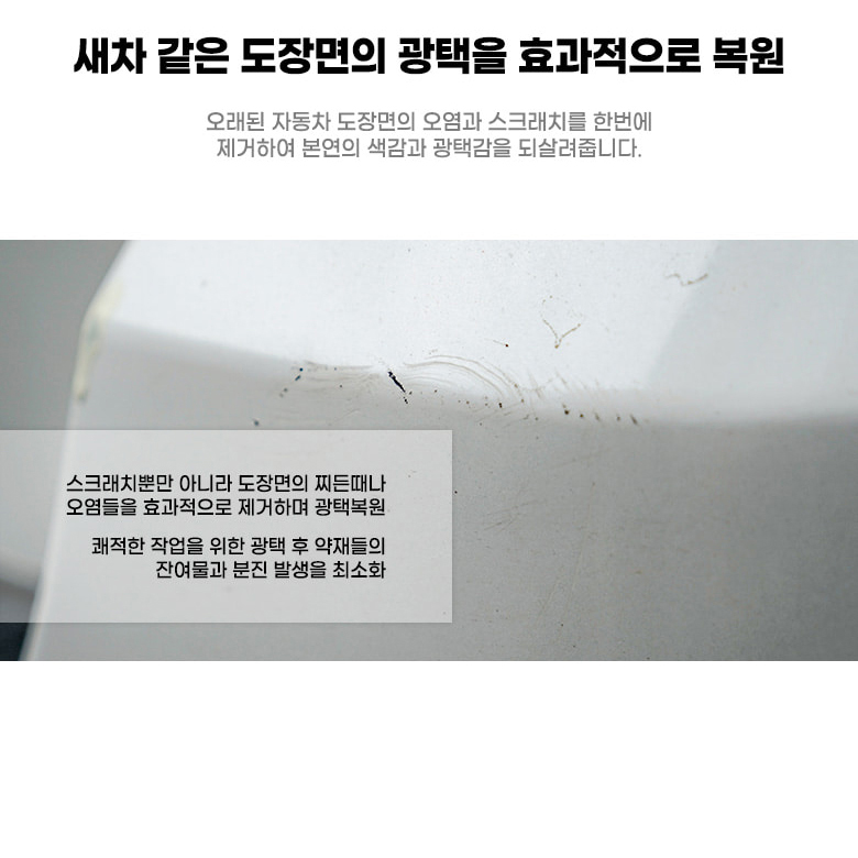 글로스브로 스크레치엑스 자동차 스크레치 흠집 제거 컴파운드 셀프세차용품 그랜저 제네시스 이미지 6
