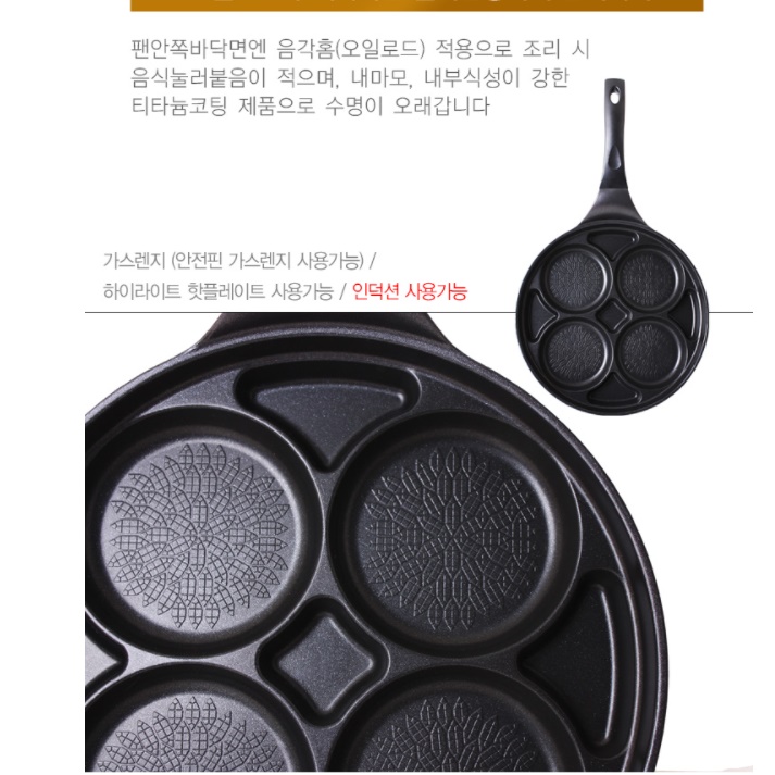 인덕션용 ih 4구 계란 나눔 후라이팬 오믈렛팬 네가지요리를한번에 김치전팬 팬케이크 이미지 6