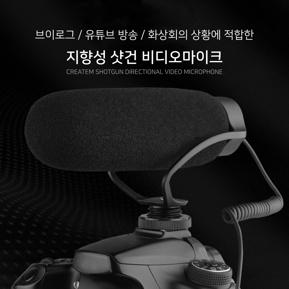샷건 브이로그 마이크 - 유튜브 방송용 스마트폰 카메라 마이크 / 개인방송마이크 - 상세 이미지 2