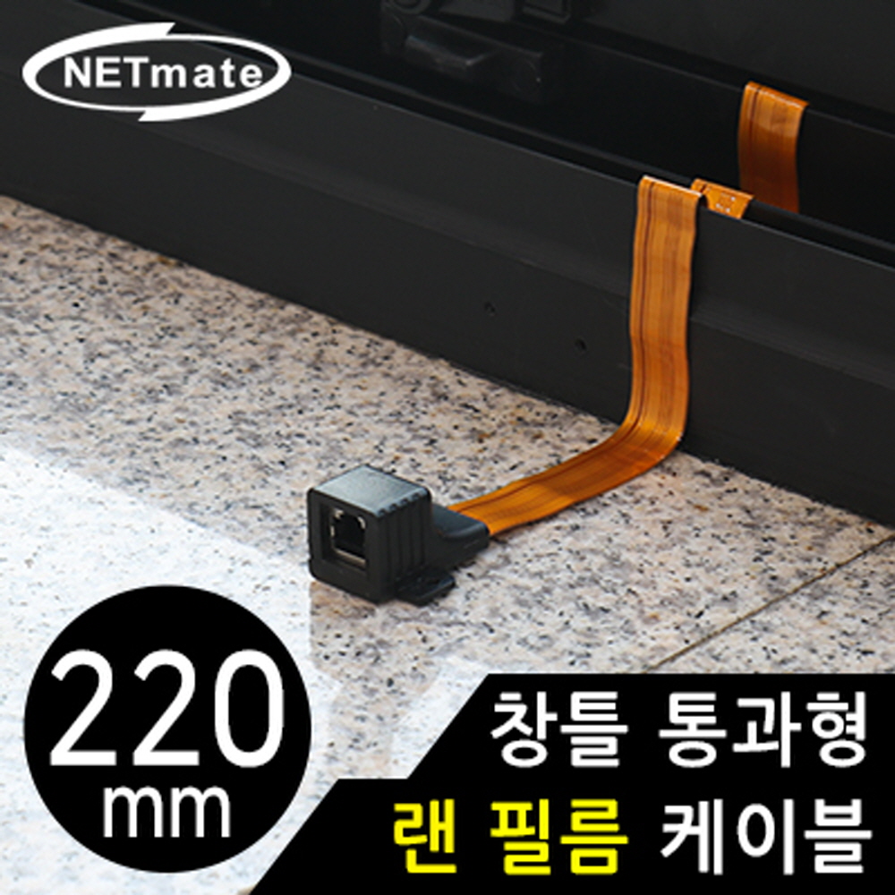 벽랜선 얇은 랜선 좁은 문틈 슬림 플랫 필름형 랜케이블 인터넷선 220mm - 상세 이미지 2