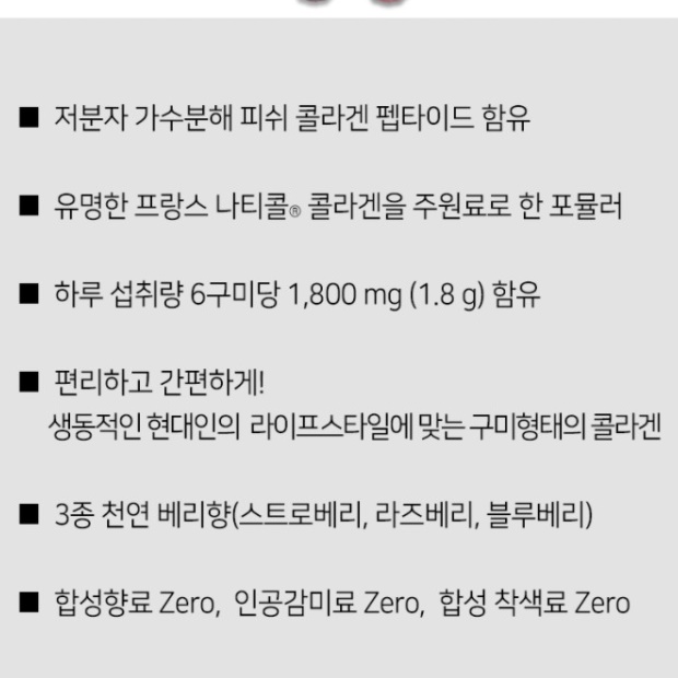 구미 저분자 가수분해 콜라겐 효능 젤리 피시콜라겐 동물성 프랑스 피쉬 콜라겐 단백질 어류 이미지 2