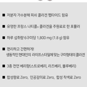구미 저분자 가수분해 콜라겐 효능 젤리 피시콜라겐 동물성 프랑스 피쉬 콜... 맛있게 먹은 솔직 후기 - 상품 이미지 2