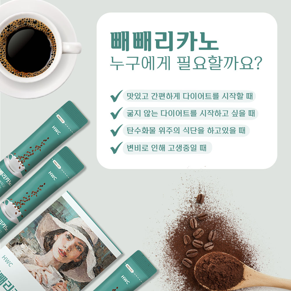 HWC 빼빼리카노 - 상세 이미지 4