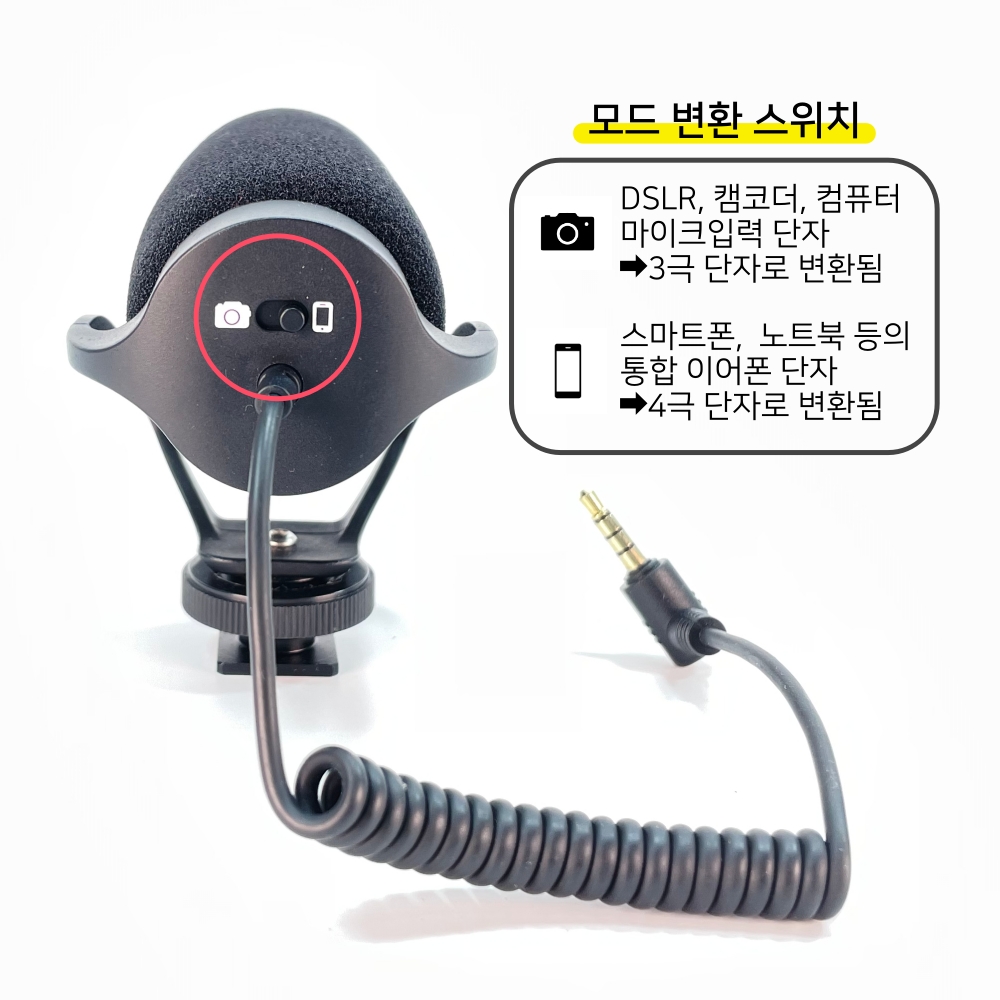 샷건 브이로그 마이크 - 유튜브 방송용 스마트폰 카메라 마이크 / 개인방송마이크 - 상세 이미지 5