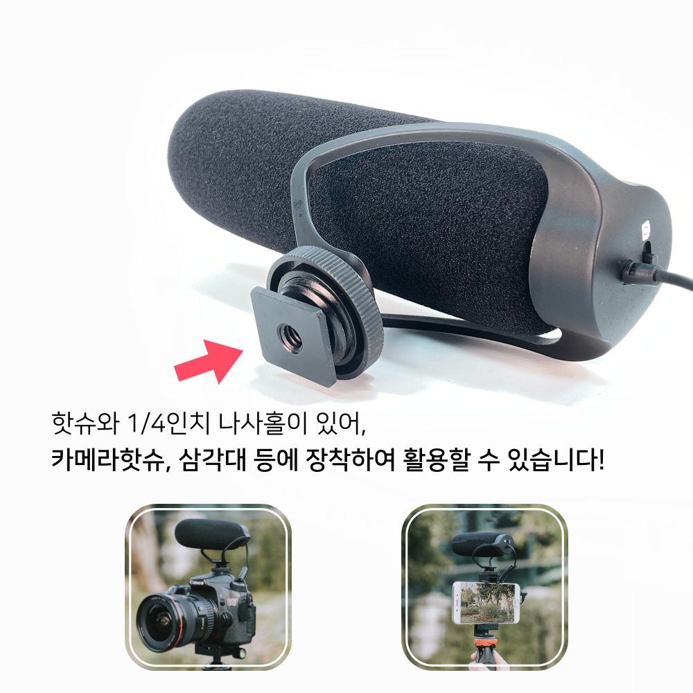 샷건 브이로그 마이크 - 유튜브 방송용 스마트폰 카메라 마이크 / 개인방송마이크 이미지 7