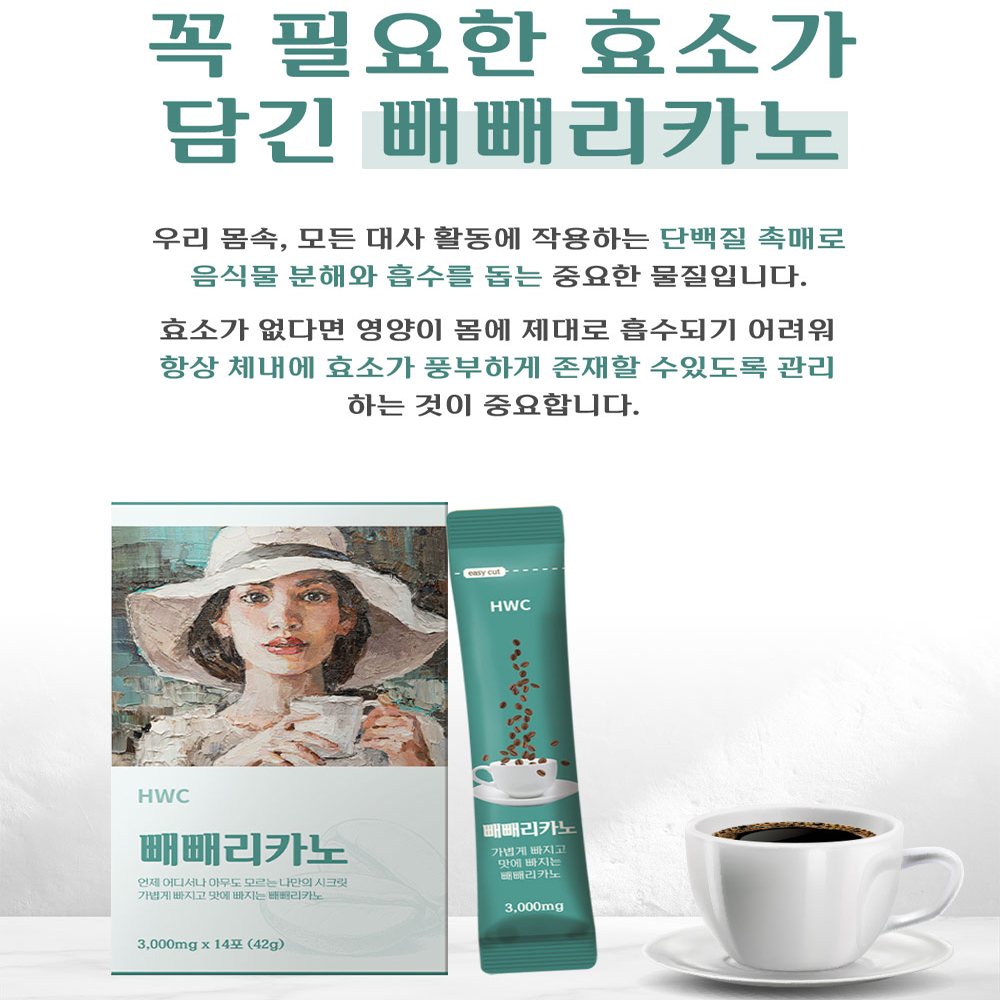 HWC 빼빼리카노 - 상세 이미지 5