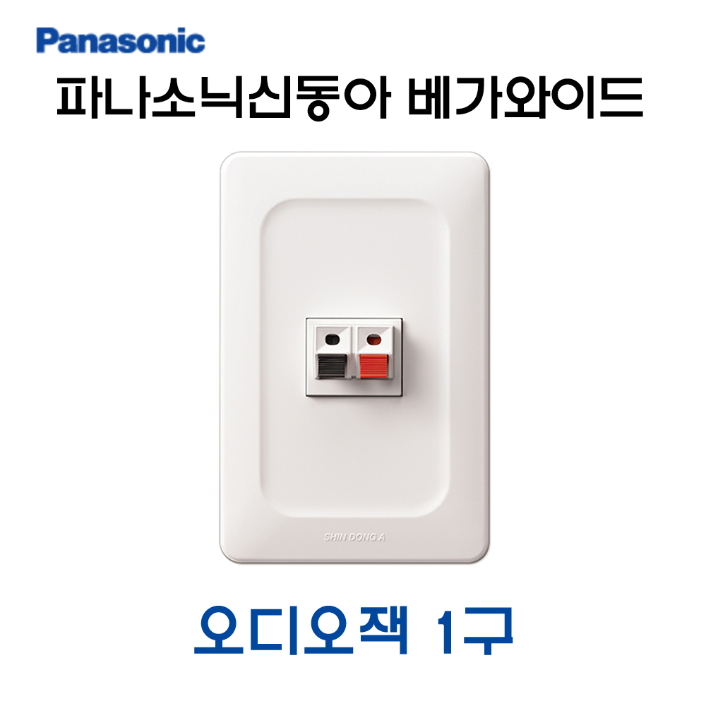파나소닉 신동아 베가와이드 오디오잭 1구 (42676) : 전기라이팅
