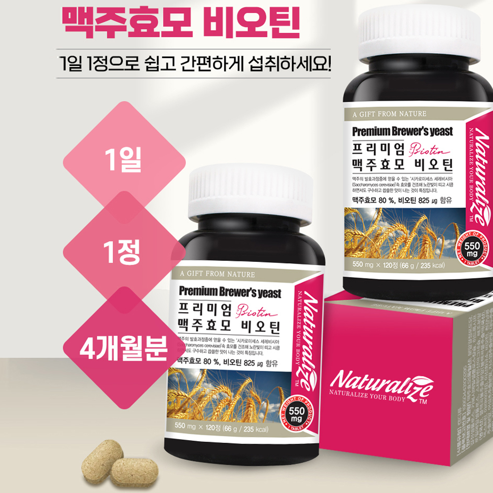 맥주효모 비오틴 약120일분 독일 여성 남성 효과 120정, 2개 이미지 8
