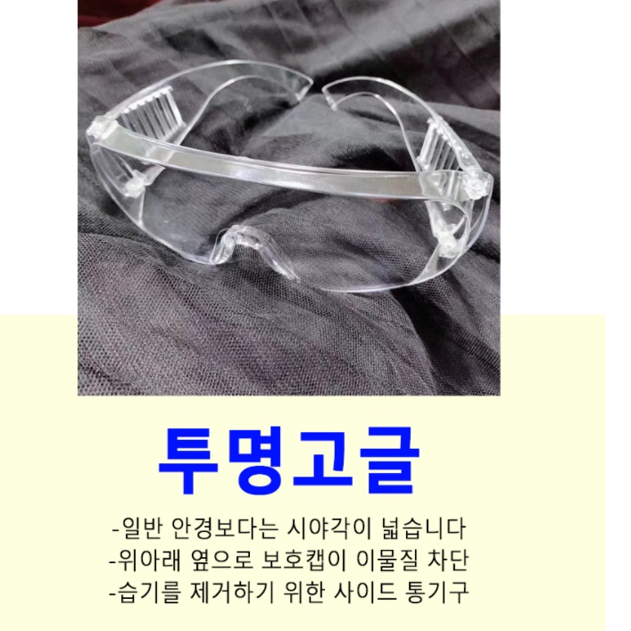 코로나 고글 10개 눈보호 안경 투명 마스크 페이스쉴드 얼굴 가리개 보안경 - 상세 이미지 2