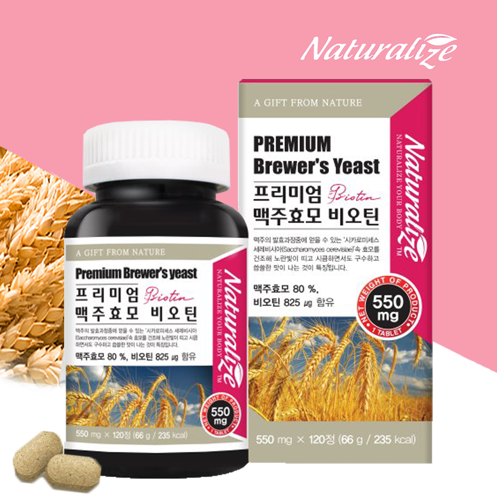 맥주효모 비오틴 약120일분 독일 여성 남성 효과 120정, 4개 이미지 8