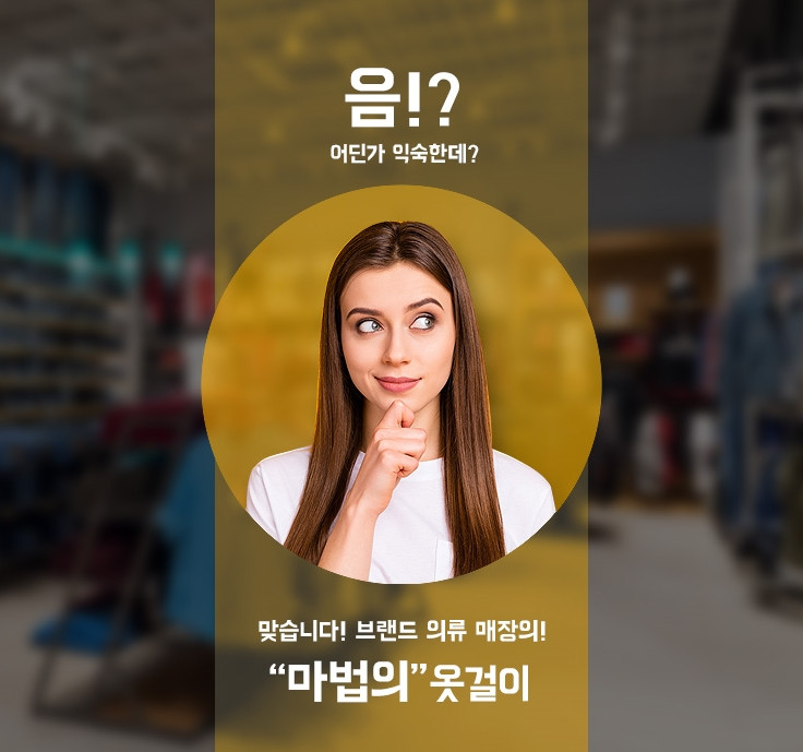 유명의류매장 이미지